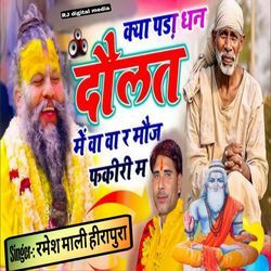 kya pada dhan dolat me vah vah re moj fakiri me