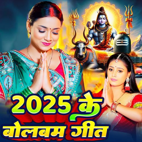 2025 ke Bol Bam Geet