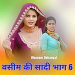 वसीम की सादी भाग 6