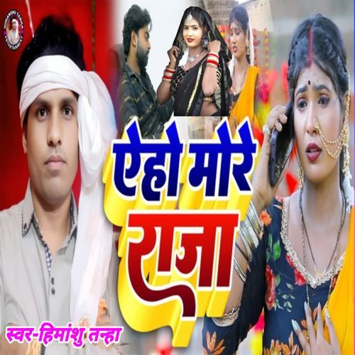 A Ho More Raja