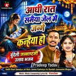 Aadhi Raat Samaiya Jel Mein Janme Kanhaiya Ho Bundeli Janmastmi Bhajan
