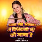 Aaj Mere Angana Me Vishwakarma Ji Ko Aana Hai