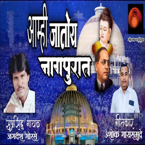 Aamhi Jatoy Nagpurat