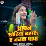 Aapan Khoriya Bahara Ae Janak Papa