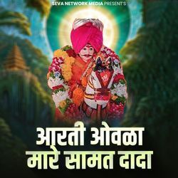 Aarti Owala Maare Samat Dada-FSVGcEJfX2o