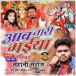 Aawa Tari Maiya (Bhojpuri)