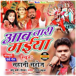 Aawa Tari Maiya (Bhojpuri)