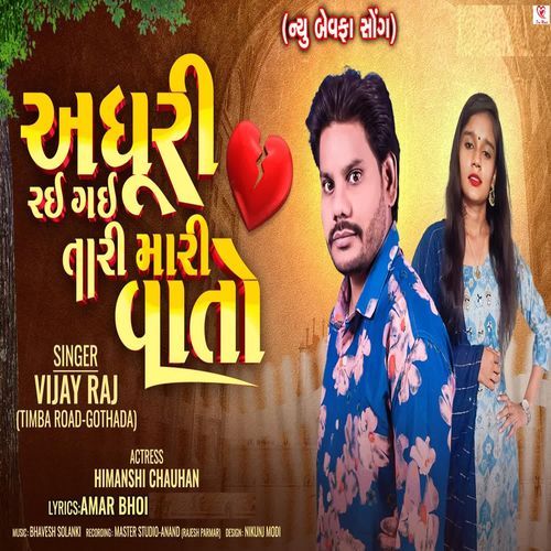 Adhuri Rahi Gai Tari Mari Vato