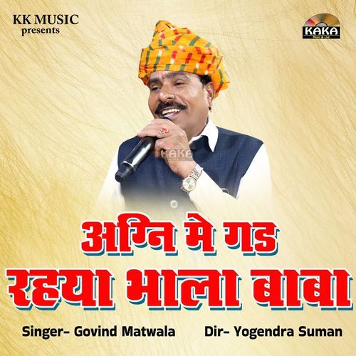 Agni Me Gad Rhya Bhala Baba