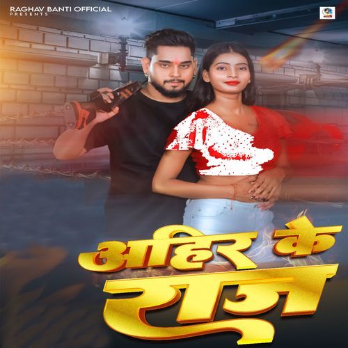 Ahir Ke Raj