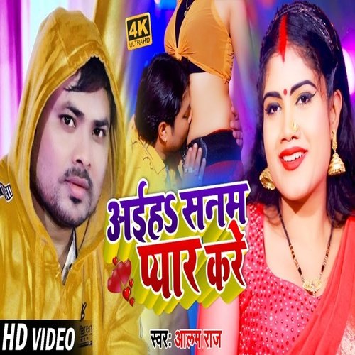 Aiha Sanam Pyar Kare (Bhojpuri Song)