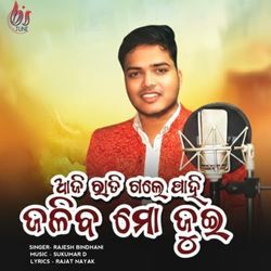 Aji Rati Gale Pahi Jaliaba Mo Jui