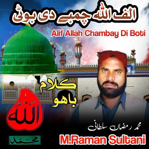 Alif Allah Chamby Di Botti