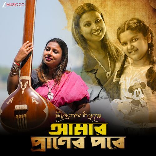 Amar Praner Pore