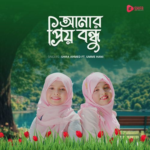 Amar Priyo Bondhu