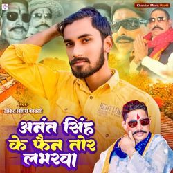 Anant Singh Ke Fan Tor Loverwa-Bz9ZUgBHfVU