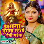 Angana Ghumta Rahti Devi Maiya