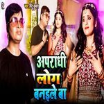 Aparadhi Log Banaile Ba