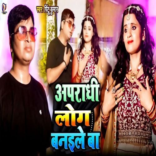 Aparadhi Log Banaile Ba