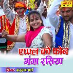 Apple Ko Phone Manga Rasiya (Haryanvi)
