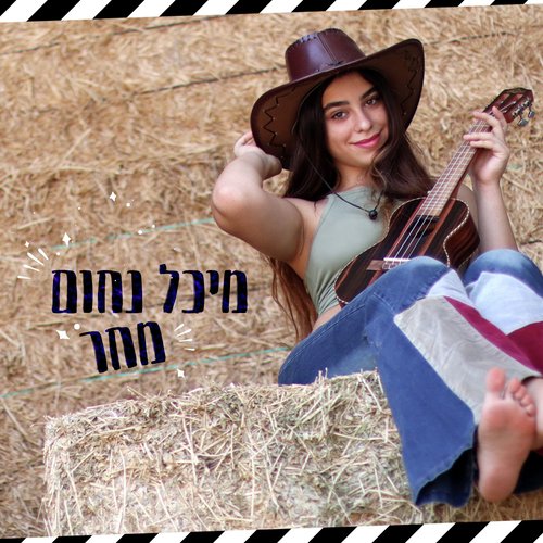 מחר