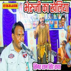 भेरुजी का खेलिया