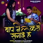 Baap Ne Kari Sagai Hai