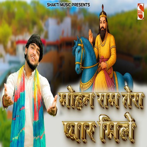 Baba Mohanram Tera Pyar Mile