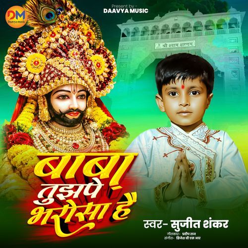 Baba Tujhpe Bharosa Hai