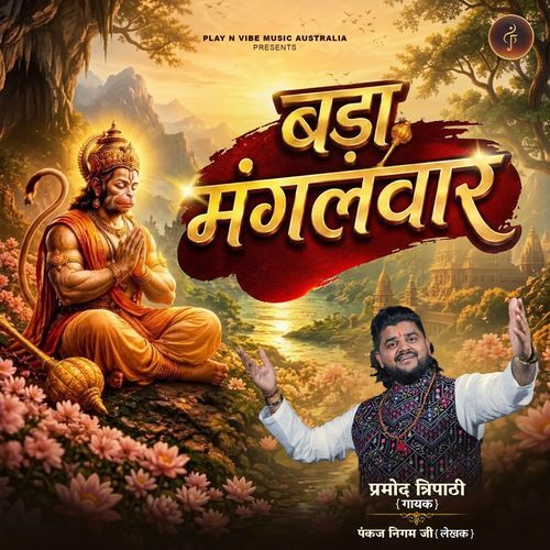 Bada Mangalwar
