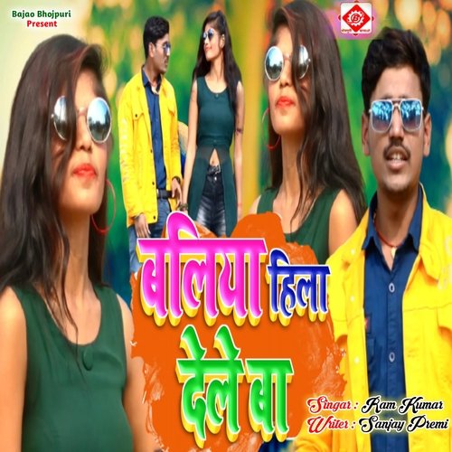 Baliya Hila Dele Ba (Bhojpuri)