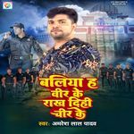 Ballia Ha Veer Ke Rakh Dihi Chir Ke