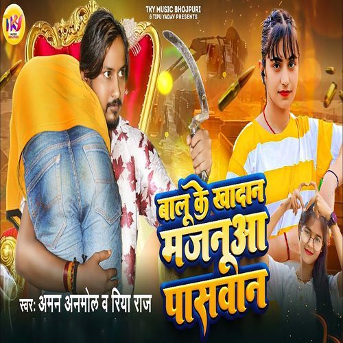 Balu Ke Khadan Majanua Paswan