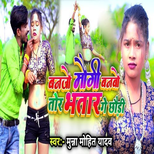 Banjo Maugi Banbo Tor Bhatar Ge Chhaudi