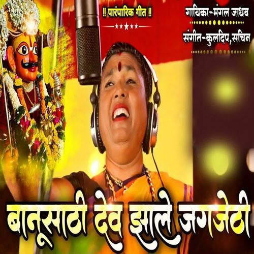 Banusathi Dev Jhale Jagjethi
