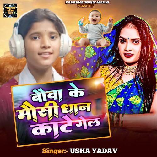 Bauwa Ke Mausi Dhan Kate Gel