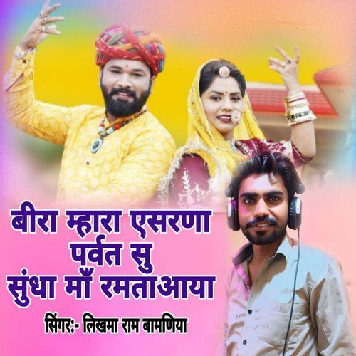 Beera Mhara Esarana Parwat Su Sundha Ma Ramta Aaya