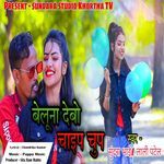 Beluna Debo Chaip Chup