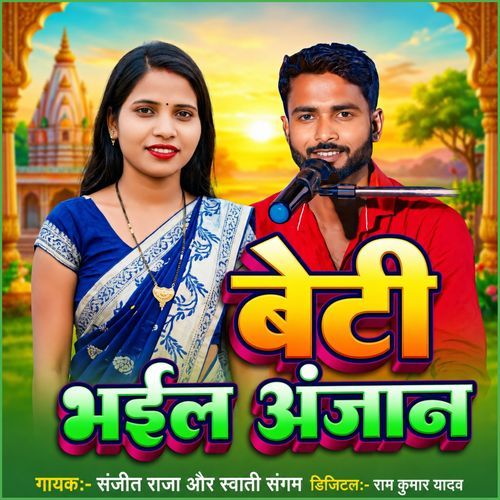 Beti Bhayil Anjan