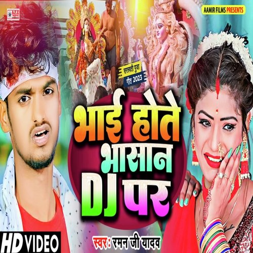 Bhai Hote Bhasan Dj Par