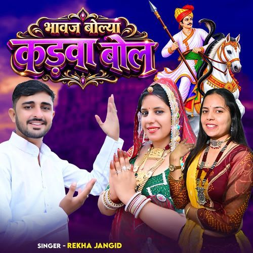 Bhawaj Bolya Kadwa Bol