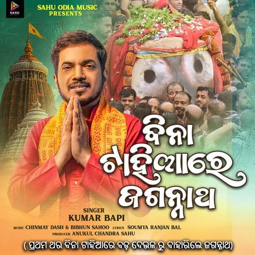 Bina Tahiaa Re Jagannath