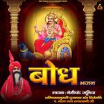 Sadguru Baan Shabd Ko