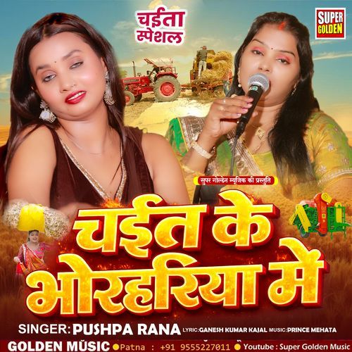 Chait Ke Bhorahariya