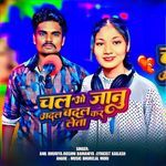 Chalu Ao Janu Adal Badal kar Leta