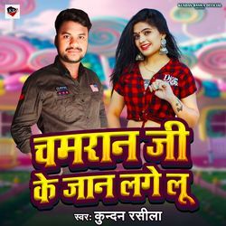 Chamran Ji Ke Jan Lagelu-IgYqbj5jTlk