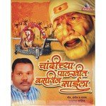 Kay Sangu Bai Ti Dwarkamai