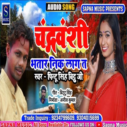 Chandrawanshi bhatar nik lag ta (Bhojpuri Song)