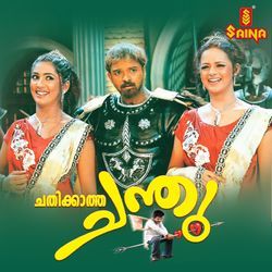 Chathikkatha Chanthu