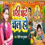Chhathi Ghate Chal Ho